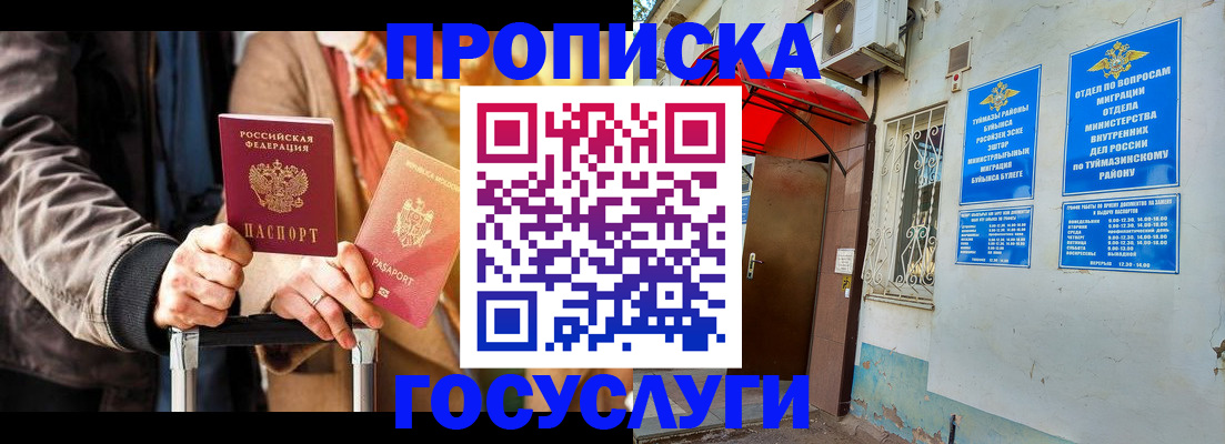 прописка гарантия в Кушве