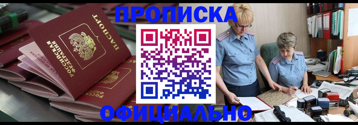 прописка от собственника в Кушве