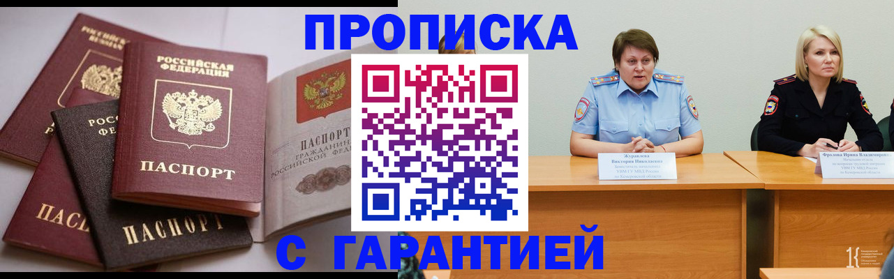 прописка регистрация в Кушве